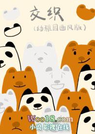 交织是什么意思啊