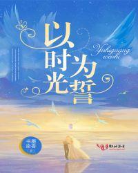 以时光为眸的意思是什么