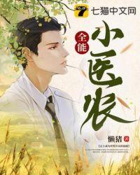 全能小医妻免费阅读