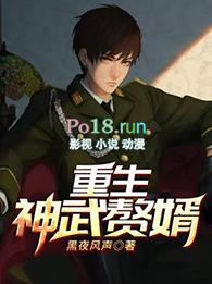 神武帝婿