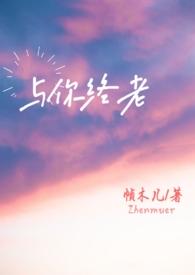 与你终老父女h