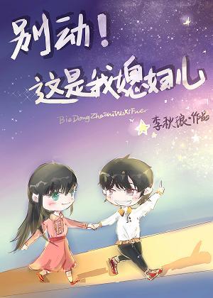 这是我媳妇