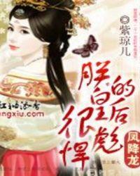 凤皇后的