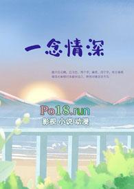 一念情深只为你笔趣阁