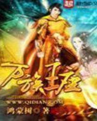 万族王座 和叶泽涛有关系吗