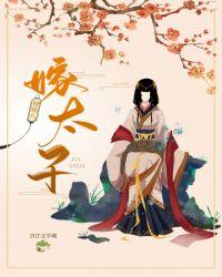 侯府虐她五年?和离
