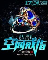 戒指空间我带军火库穿越了