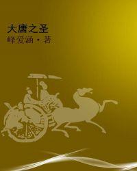 大唐之诗圣