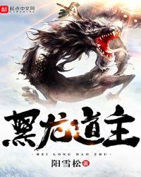 黑龙黑龙