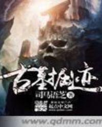 古墓挖掘视频全集