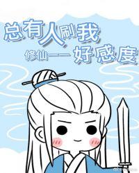 总有人刷我好感度作者砚墨轻提笔
