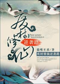废材逆袭修真