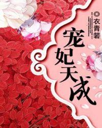 宠妃天下全文天气预报免费阅读