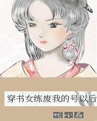 黑月光诱我入魔道爱尚在线阅读