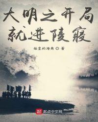 大明之开局就登基