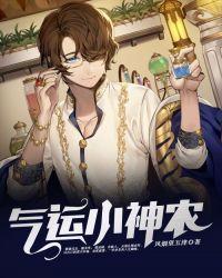 桃运小神农在山村