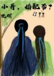 小哥最后跟谁在一起了