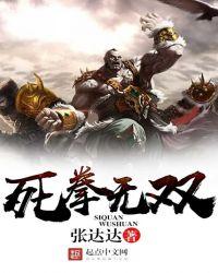 双拳无敌的男主角的名字