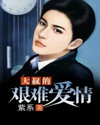 艰难爱情最后一集视频