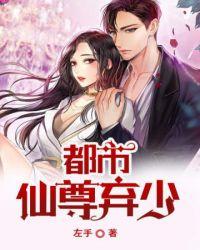 都市仙尊弃少不吃鱼的猫