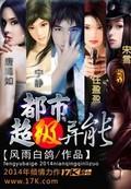 校园异能高手