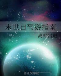 末世之旅电影