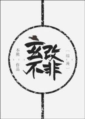 玄不救非氪不改命啥意思
