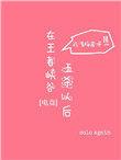 王者荣耀五杀后输了还算吗