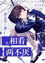 相看两不厌下面一句是什么