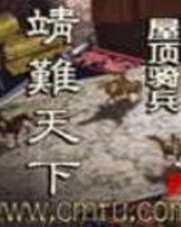 靖难是什么意思