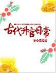 古代升官怎么说