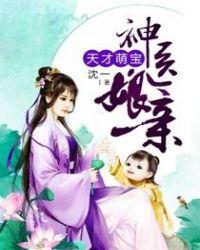 天才萌宝神医娘亲有空间