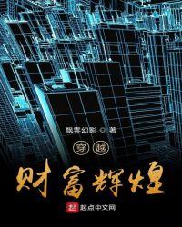 穿越财富人生 最新章节 无弹窗