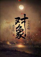 不可攻略对象 免费阅读