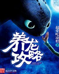 养龙的游戏大全