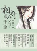 相府千金不为后全文免费阅读