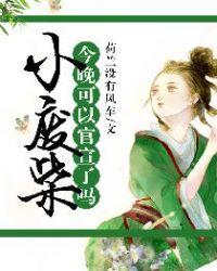 废柴排行榜完结