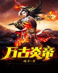 万古神帝蚩刑天实力