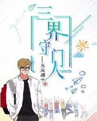 三界首领是什么生肖