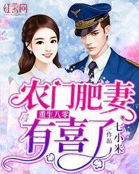 重生八零军门肥妻有空间
