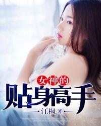 女神的近身高手陈扬最新章节