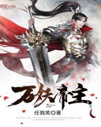 万妖帝主全文免费