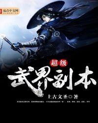 超级武神境界等级