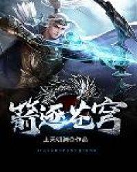 箭逐苍穹免费阅读最新章节