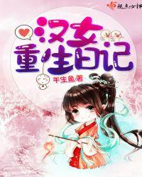 周姐重生日记