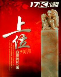 上位全文免费阅读 萝卜兔子