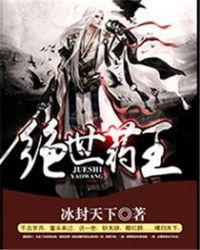 绝世药王第一丹药