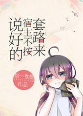 我又穿回来了作者月落霜天