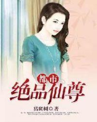 都市绝品仙尊百科
