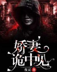 娇妻案中见 m.630book.la